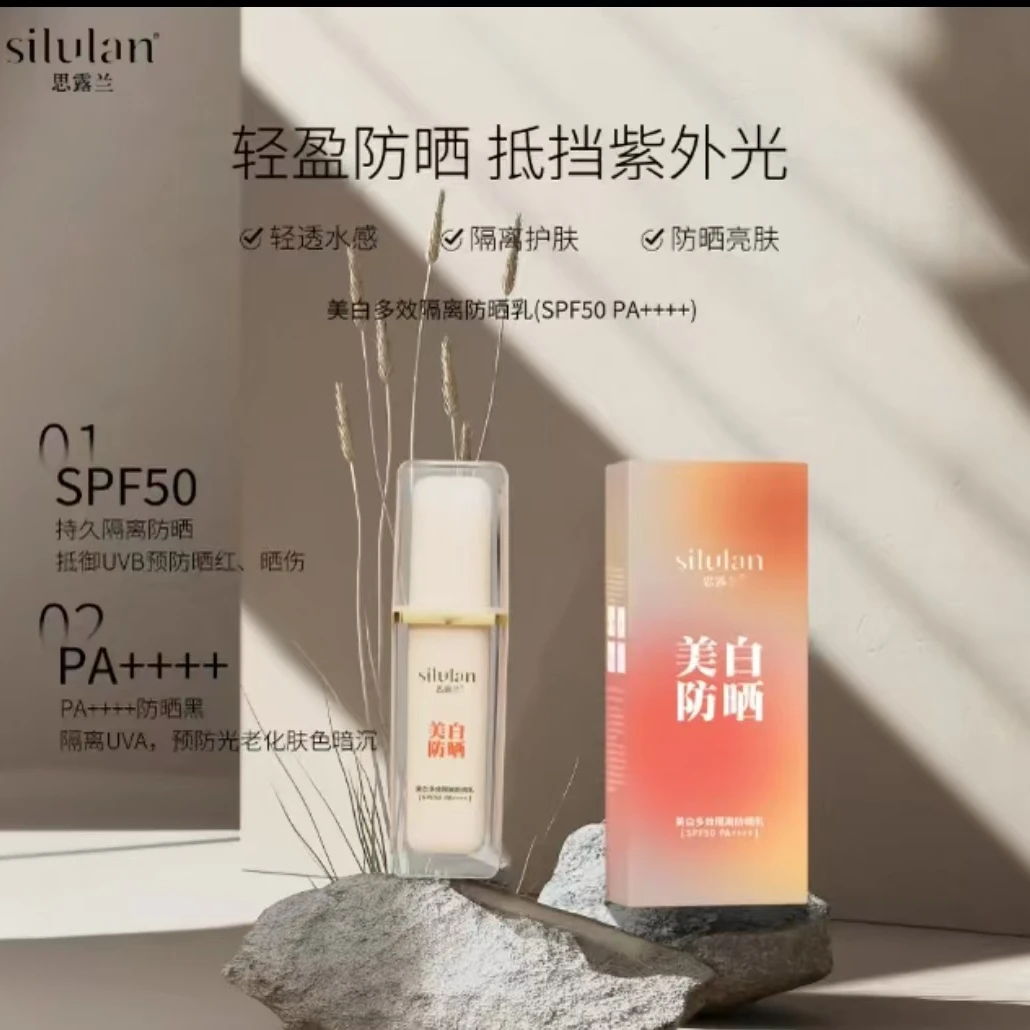 思露兰美白多效隔离防晒乳遮瑕舒缓提亮女神学生户外隔离防晒霜