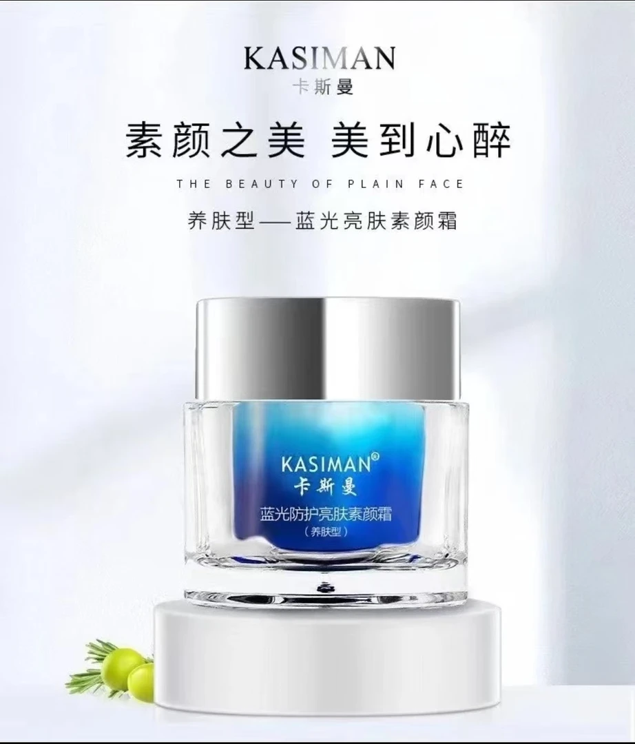 KASIMAN卡斯曼蓝光防护提亮素颜霜保湿素颜霜养肤裸妆水感隔离