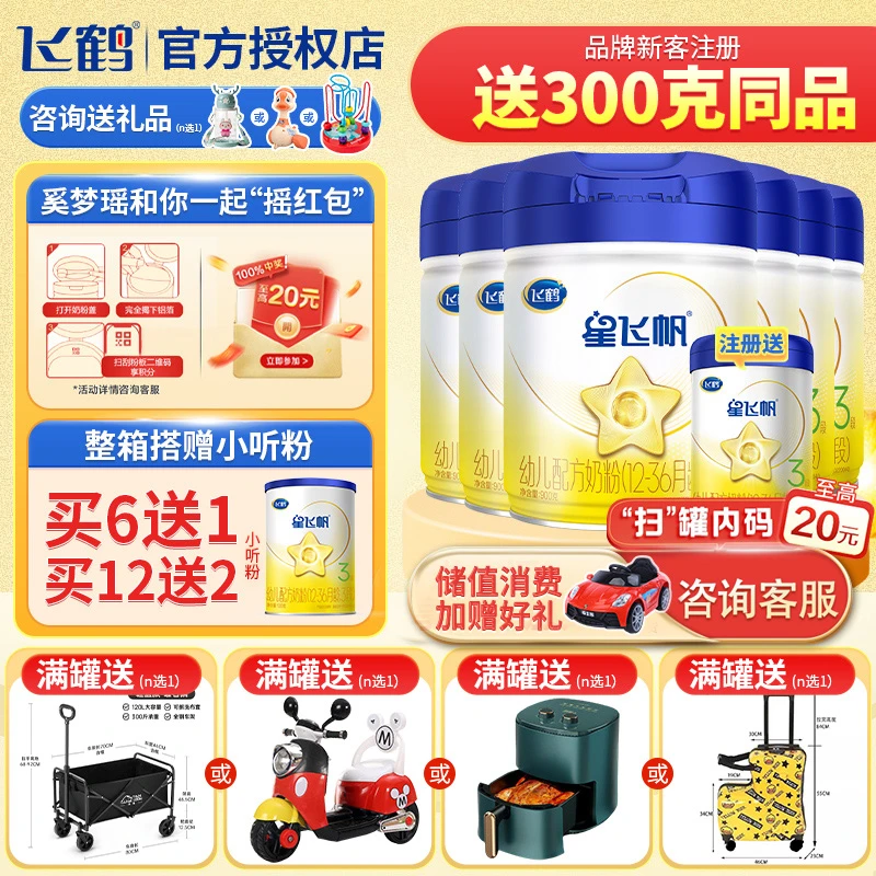 飞鹤星飞帆3段900g1-3岁经典婴幼儿配方奶粉宝宝儿童营养吸收组合