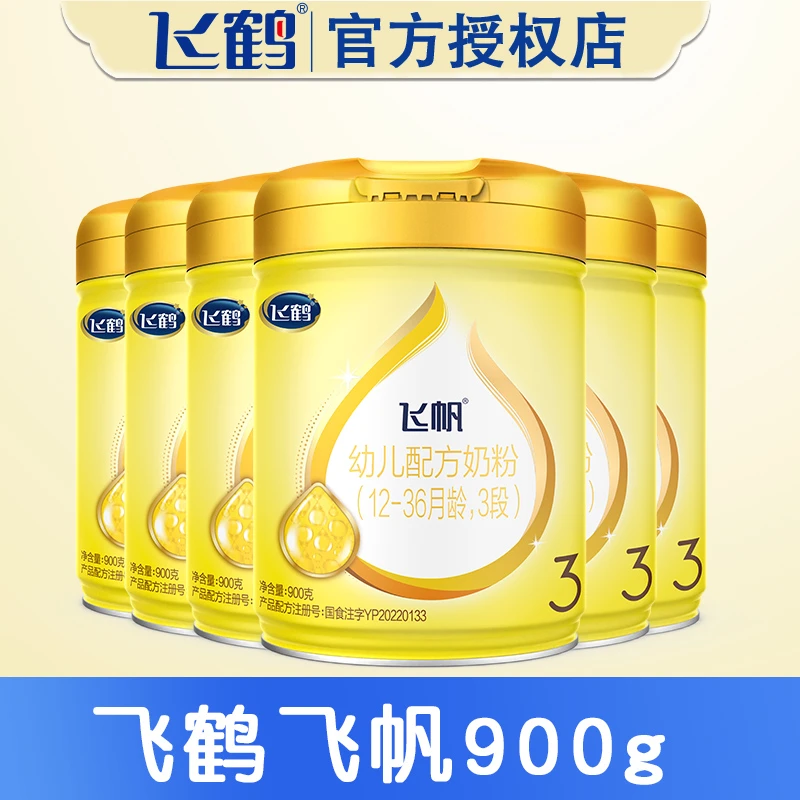 【董先生同款】飞鹤飞帆呵护1/2/3段900g罐装婴幼儿配方奶粉儿童