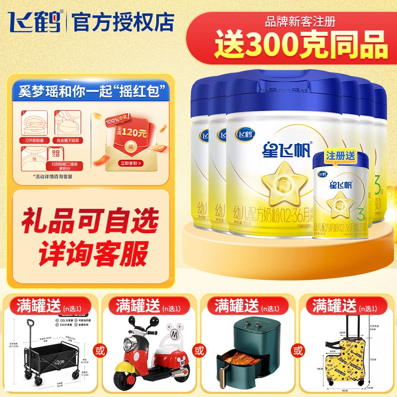 【情人节】飞鹤星飞帆2/3段700g克婴幼儿配方奶粉宝宝营养吸收适合