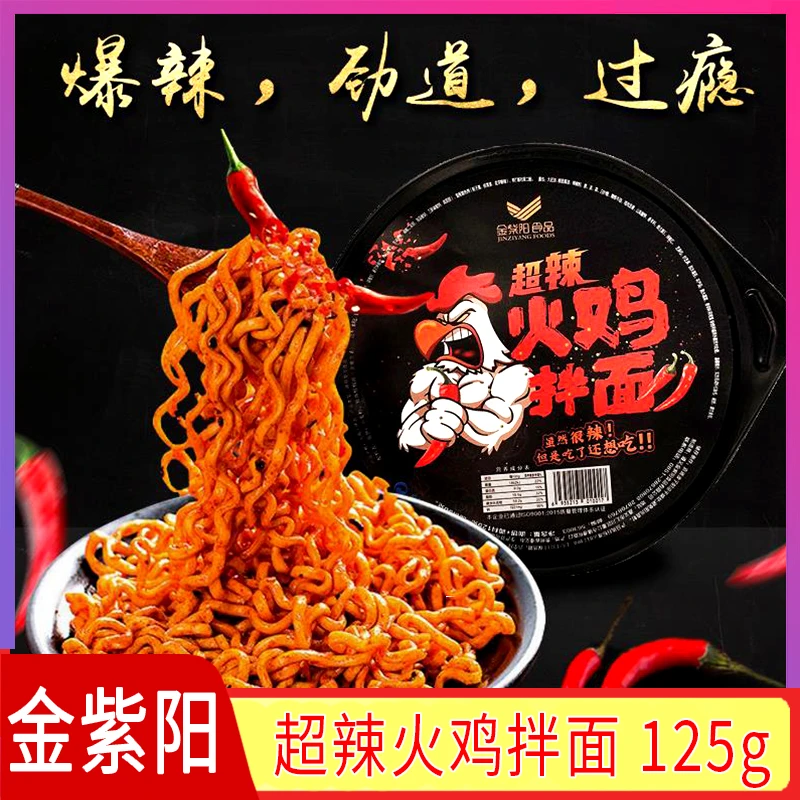 金紫阳 网红超辣 火鸡面 125g*6桶包邮 火鸡拌面变态辣方便面泡面