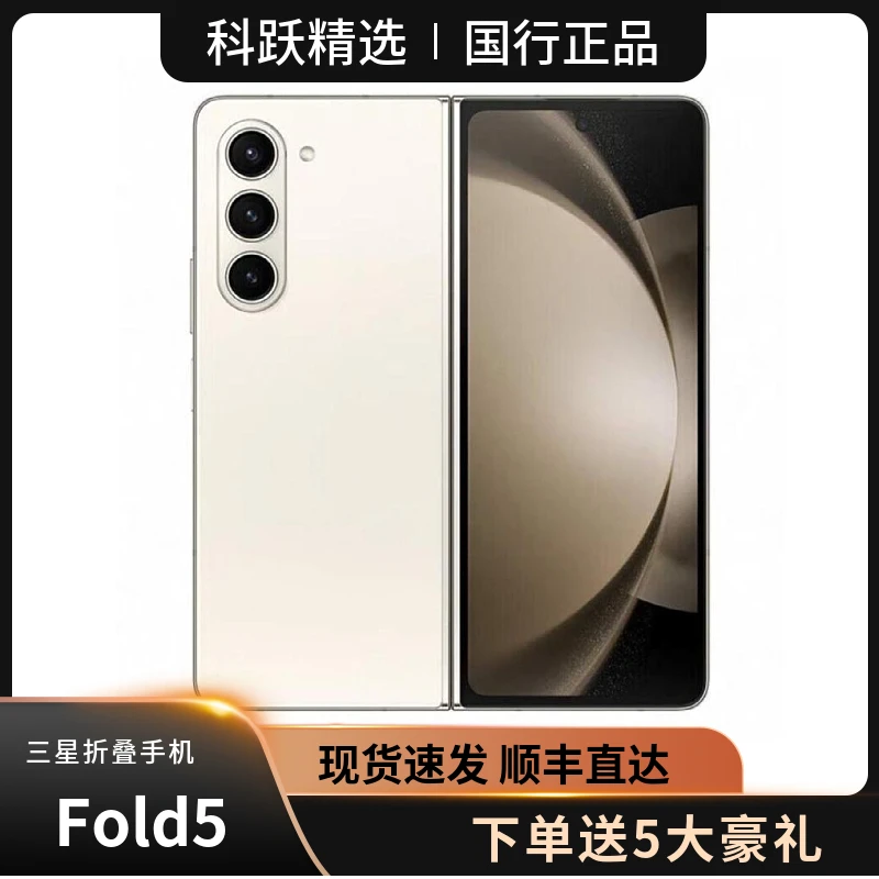 99新 Samsung/三星 Galaxy Z Fold5国行正品 折叠屏 二手手机双卡