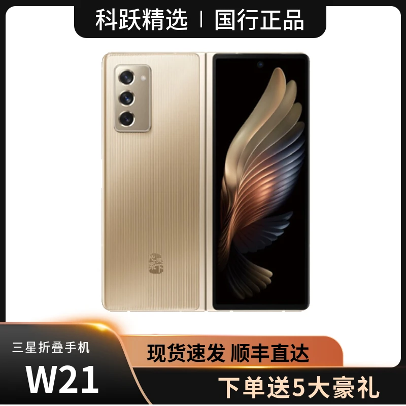 99新 Samsung/三星 W21心系天下国行双卡5G全网通折叠屏512大内存