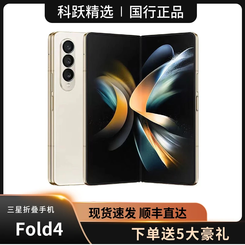 99新 Samsung/三星 三星Fold4国行正品二手精品5G双卡折叠屏手机