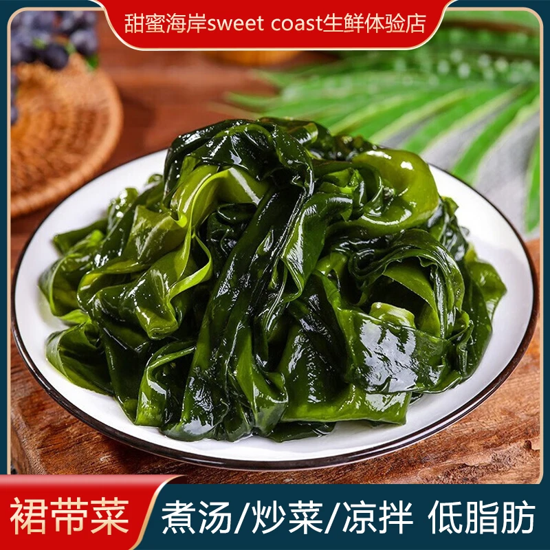 甜蜜海岸sweet coast【匡匡家】裙带菜无沙无盐高泡发凉拌100g/包