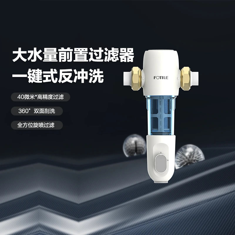 【过滤器】BF1A方太全屋净水器自来水前置过滤器中央清洗净水机