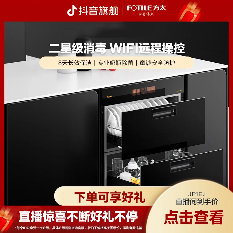 [100L]方太消毒柜JF1E.i家用智能嵌入式不锈钢厨房碗筷烘干碗柜-