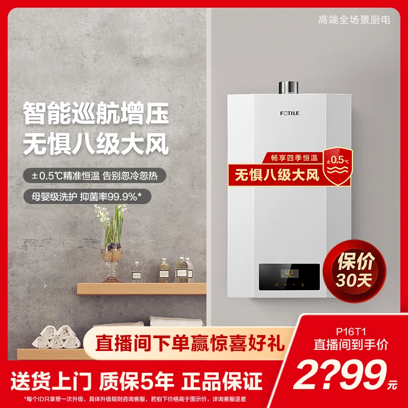 【搭配购】方太P16T1即热16升/13升双调只能ai防冻速热恒温热水器