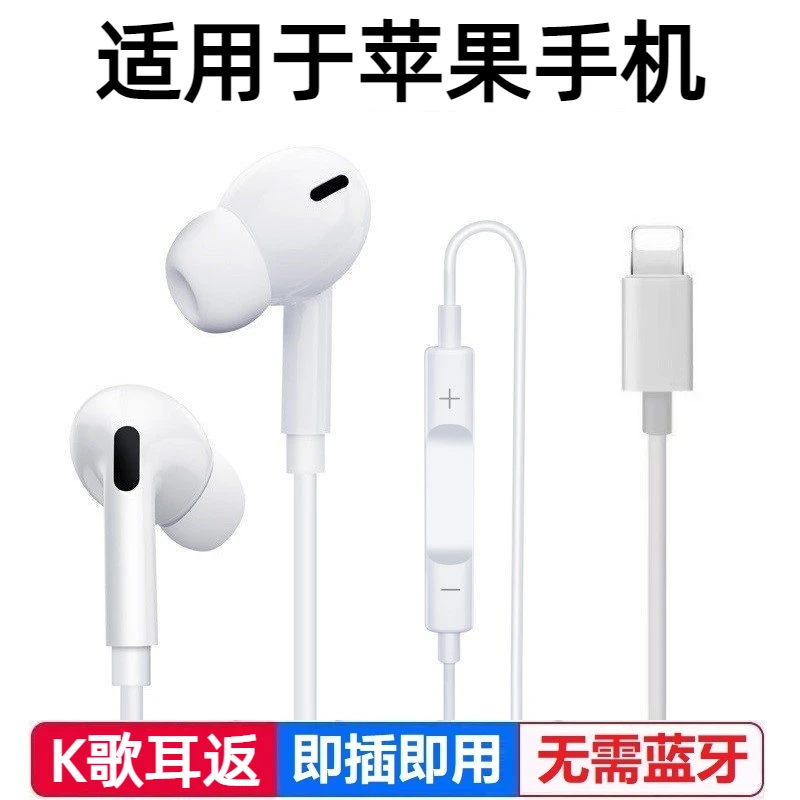 适用苹果14/13/12/11pro耳机有线控带麦iPhone6/xrs/7/8p通话耳塞