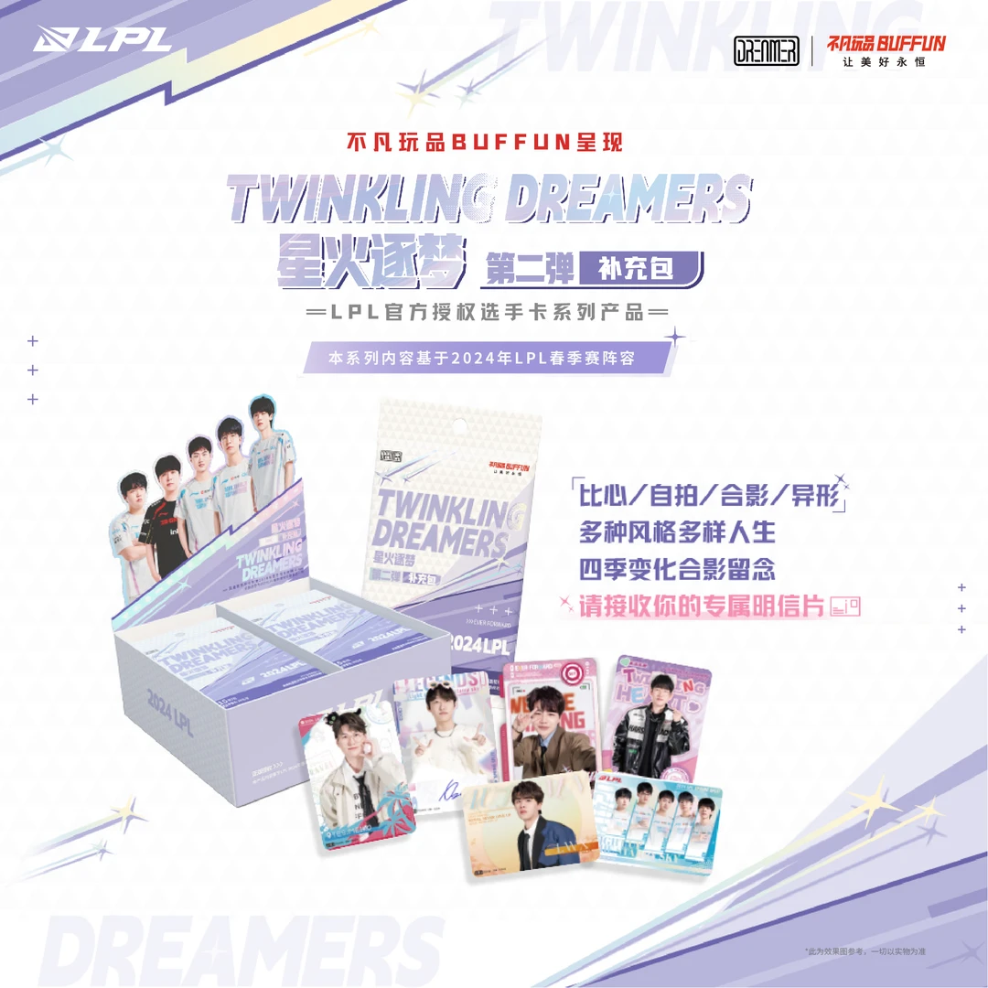 不凡玩品对对碰星火逐梦LPL联赛常规包第一弹