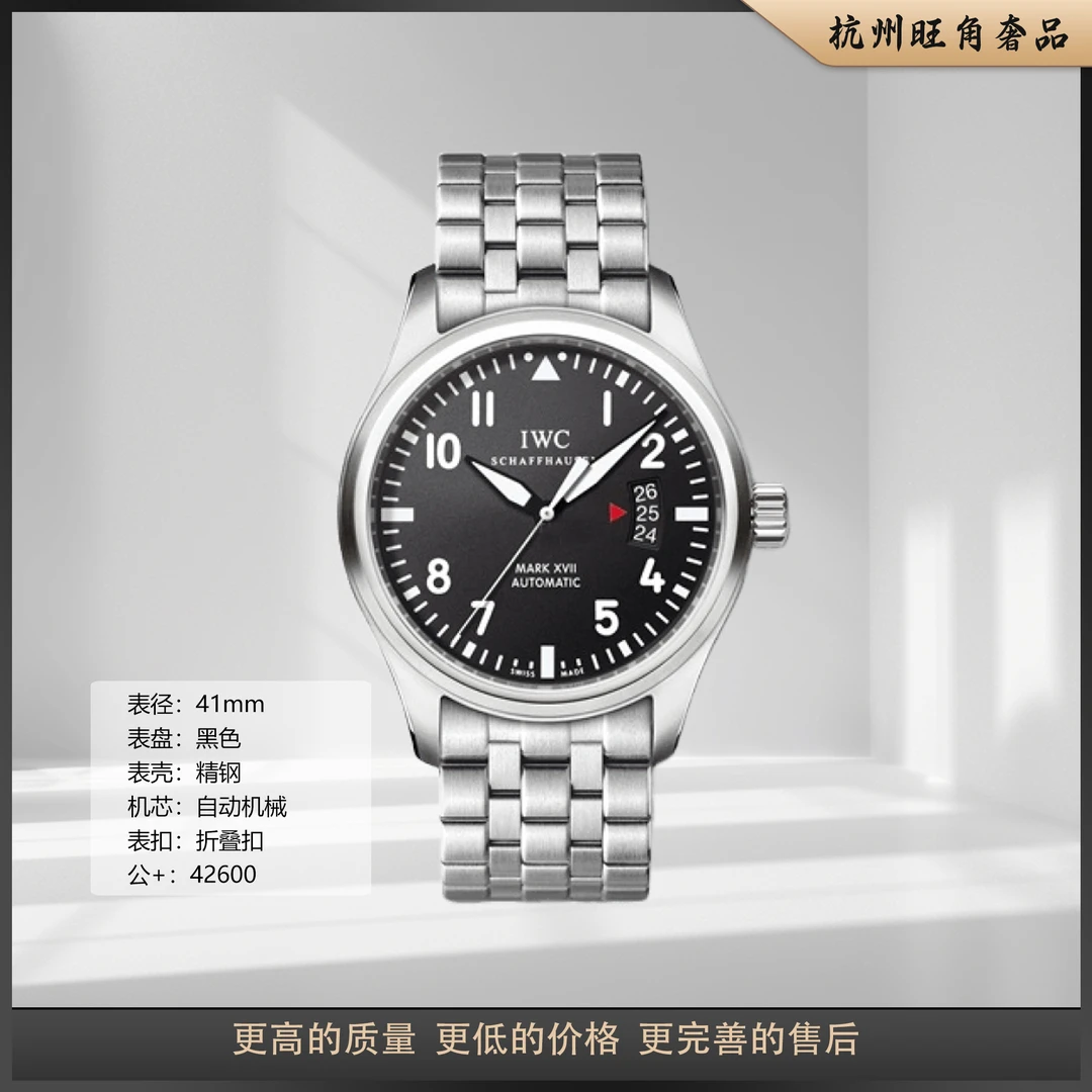 95新 IWC/万国 飞行员IW326504马克17自动机械男表41mm经典简约