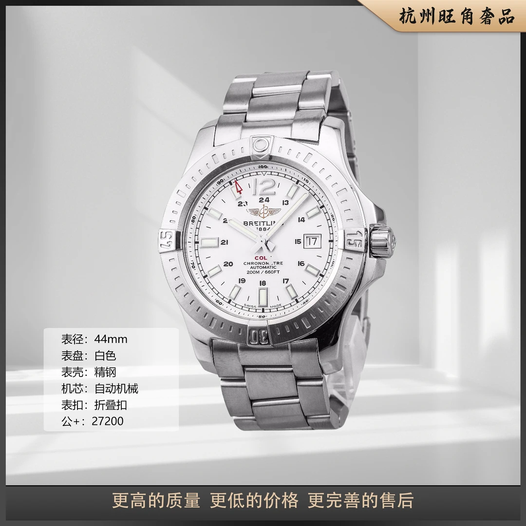 95新 BREITLING/百年灵 挑战者系列A1738811白盘自动机械男表44mm