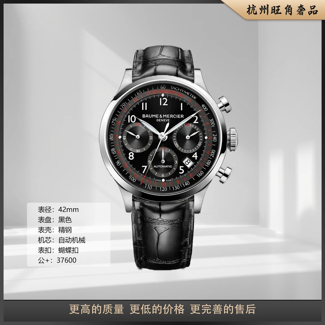 95新 Baume et Mercier/名士 卡普蓝系列MOA10001 自动机械男表