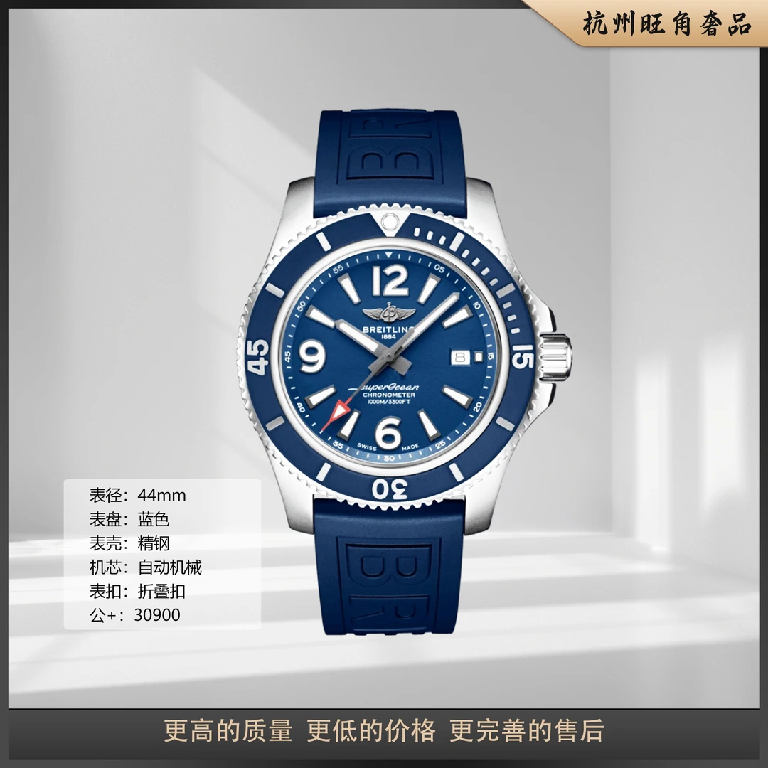 95新 BREITLING/百年灵 超级海洋A17367 机械男表44mm全套