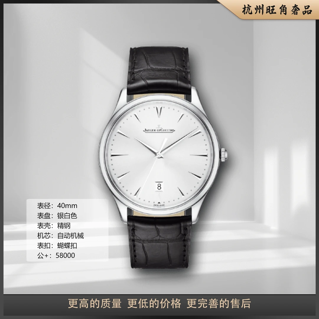 95新 Jaeger-LeCoultre/积家 大师1288420自动机械男表简约经典