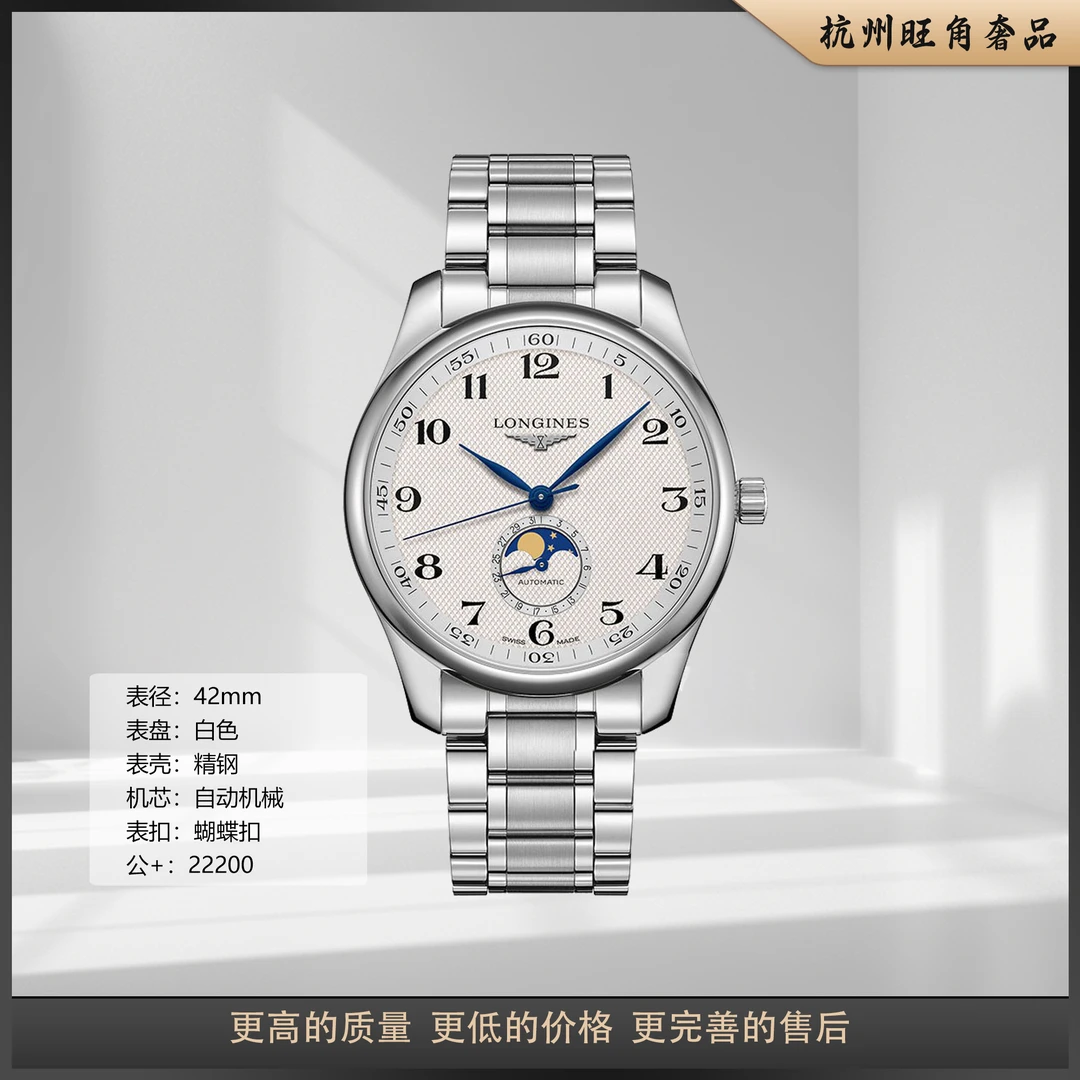 95新 Longines/浪琴 名匠系列L2.919.4.78.6自动机械男表单月相