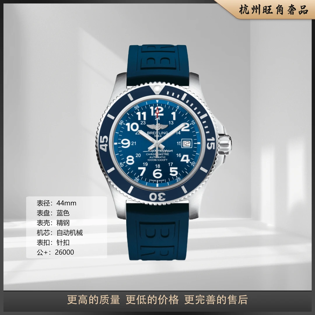 95新 BREITLING/百年灵 超级海洋A17392D8/C910/158S机械男表44mm