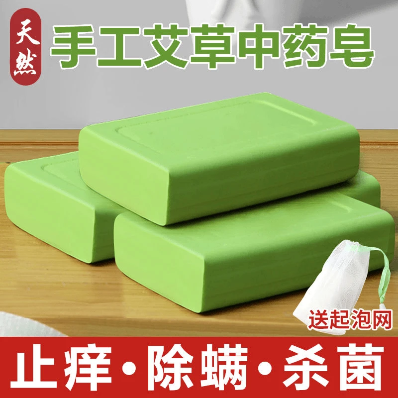 艾草祛痒精油香皂皮肤痒全身杀菌留香神器家庭男女清洁沐浴手工皂