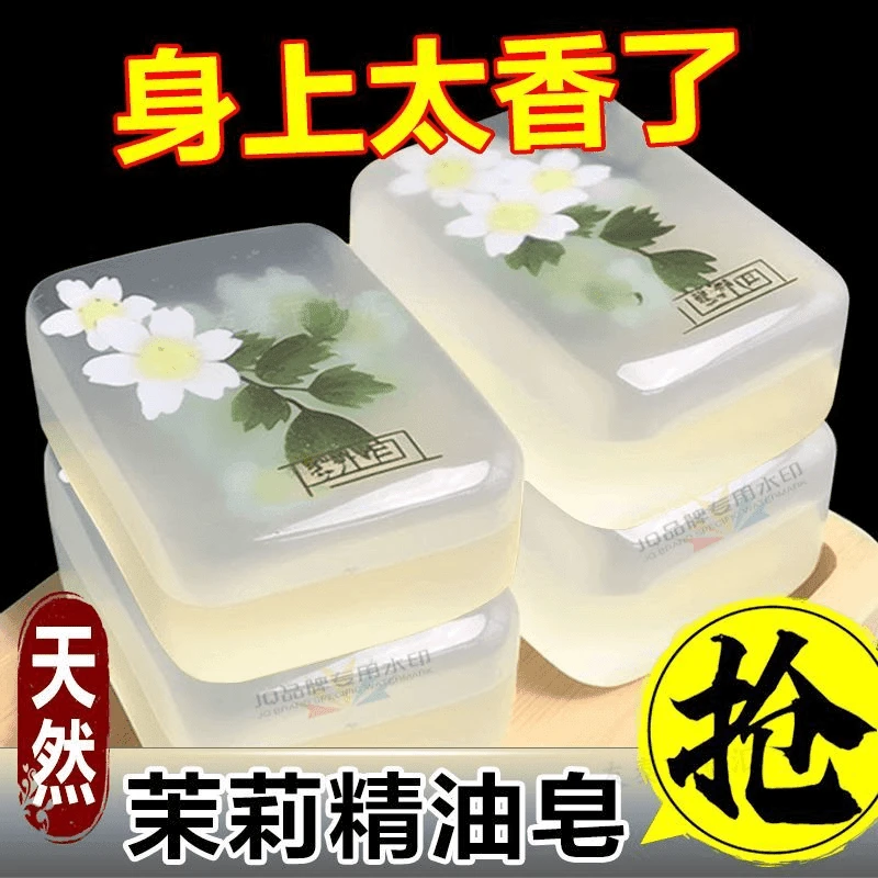 茉莉花香香皂清洁控油干净洗澡除螨抑菌美肤亮白洁面保湿持久留香