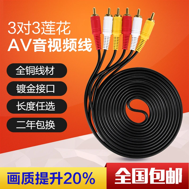 高清AV线三对三机顶盒DVD连接老款电视机三色线3对3莲花头音视频