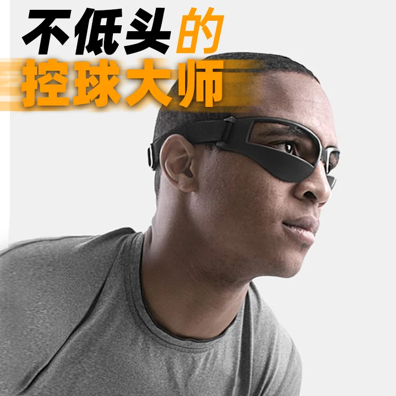篮球防低头眼镜投篮干扰训练控球运球矫正器特训装备辅助训练器材