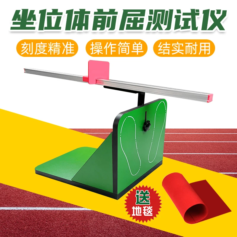 坐位体前屈训练器中考测试仪中小学生电子坐位体前屈仪辅助测试仪