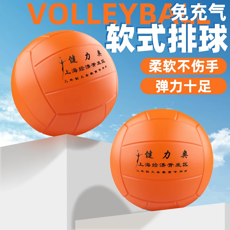 软排球中考学生专用小学生初高中生4号5号软式排球儿童海绵软排球