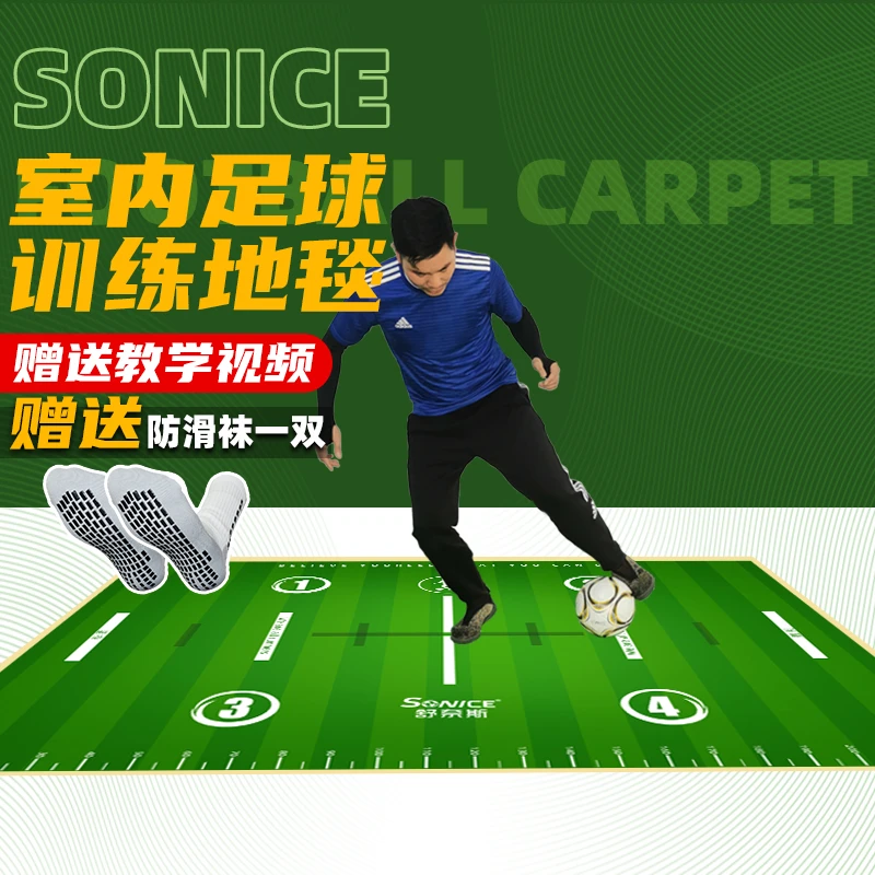 室内足球训练毯隔音降噪家用儿童足球垫敏捷地毯装备足球训练器材