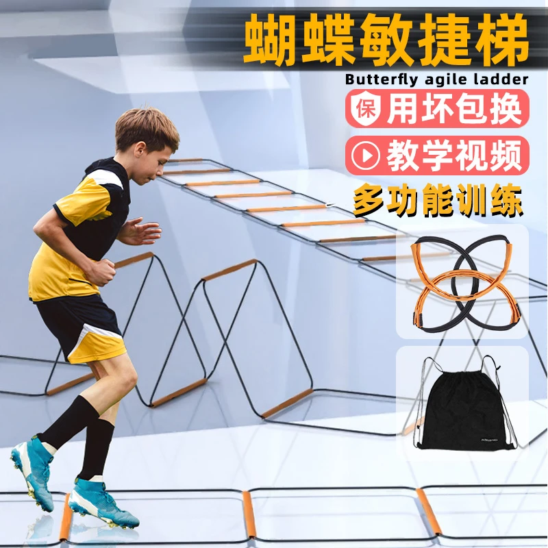 多功能蝴蝶敏捷梯折叠梯子速度跨栏架绳梯儿童训练体能训练器材