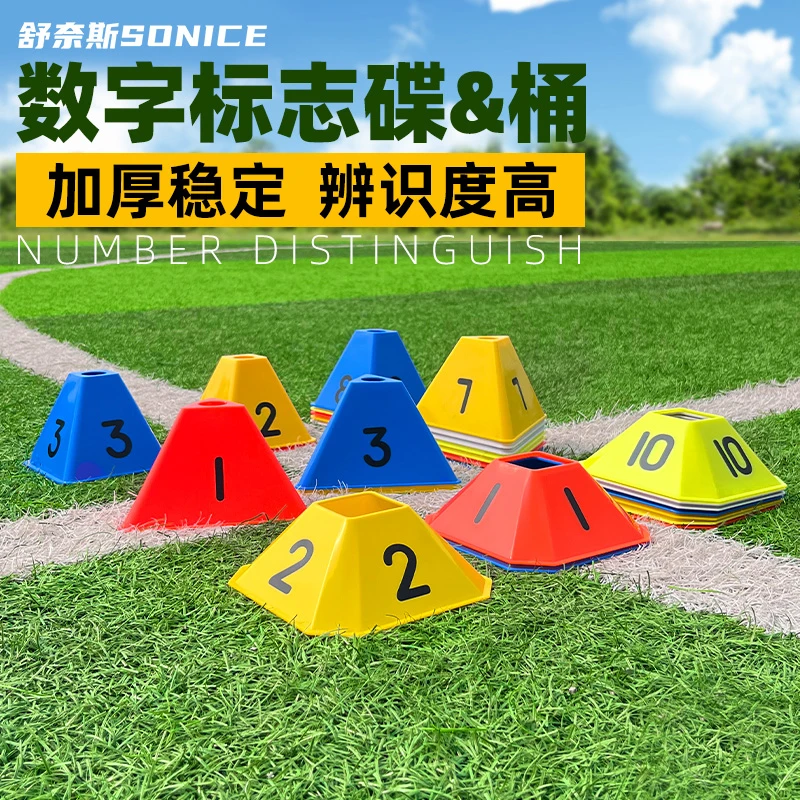 数字标志碟足球训练标志盘其他三角标志碟标儿童篮球训练辅助器材