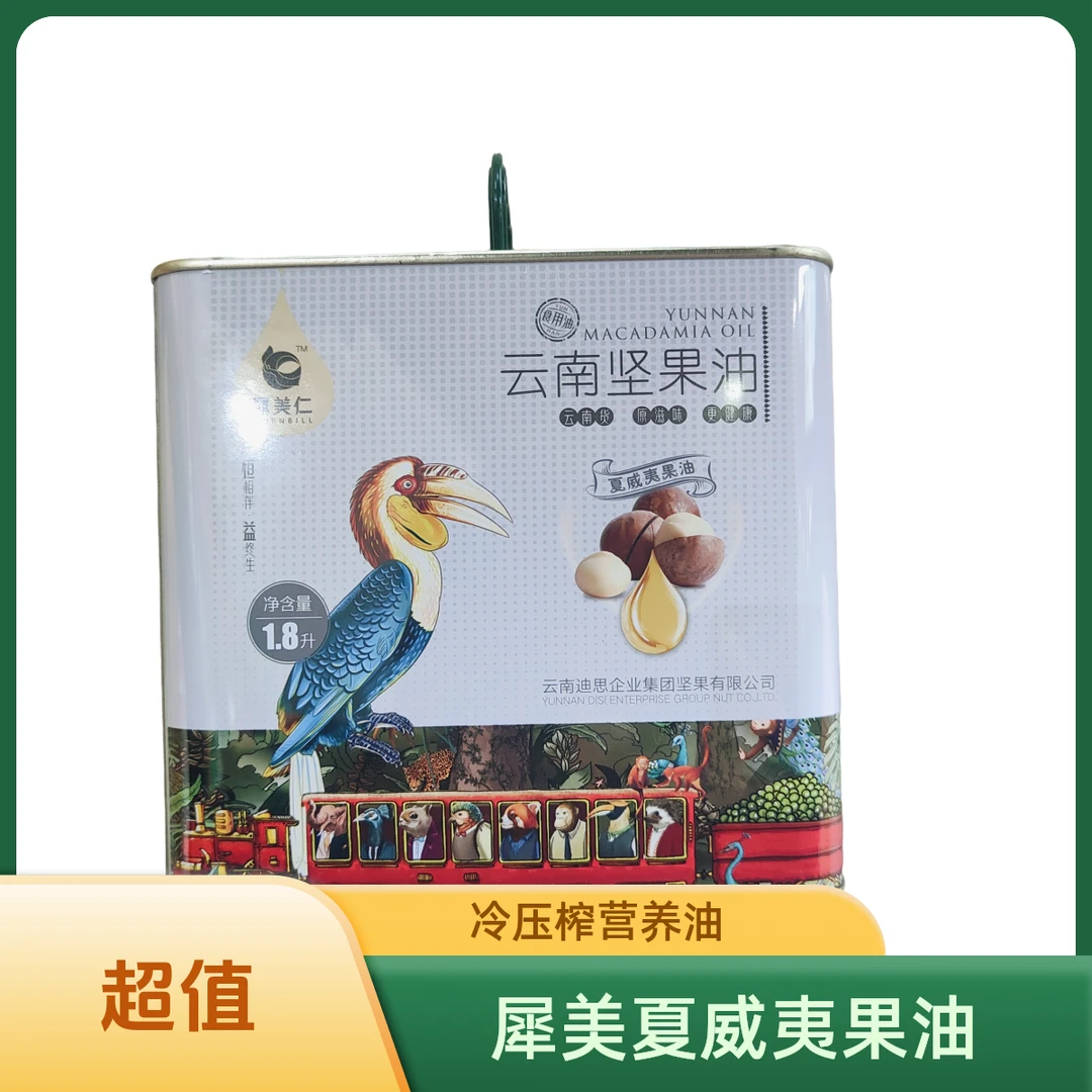 犀美仁夏威夷果油1.8L冷压榨油营养凉拌食用拌面蔬菜沙拉