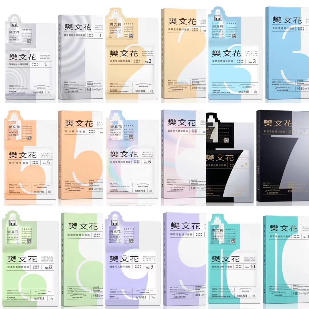 樊文花面膜1-10号升级焕亮美肌补水痘痘修护紧致细致毛孔平衡养肤