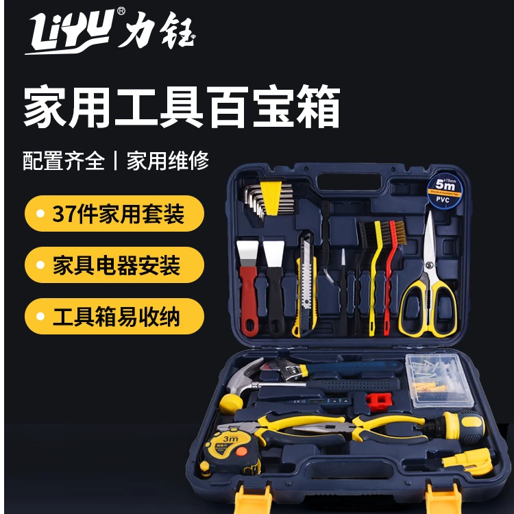 力钰工具家用组套