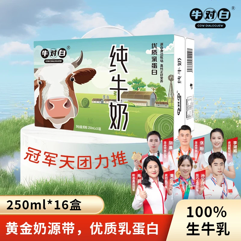上市公司产1月新品牛对白全脂纯牛奶250ml*16盒特惠装纯生牛乳