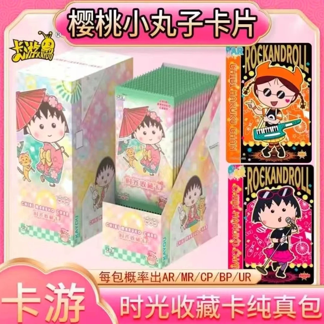 卡游（击鼓传花）樱桃小丸子时光收藏卡纯真包