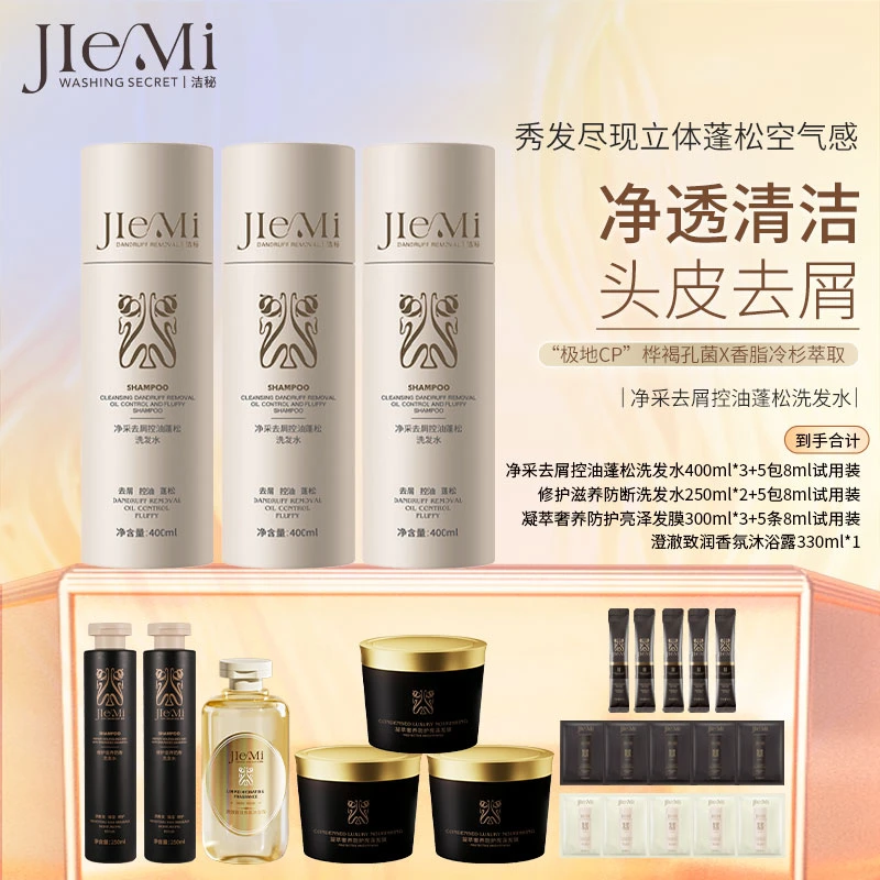 【仁汇优品G】洁秘净采去屑控油蓬松洗发水400ml