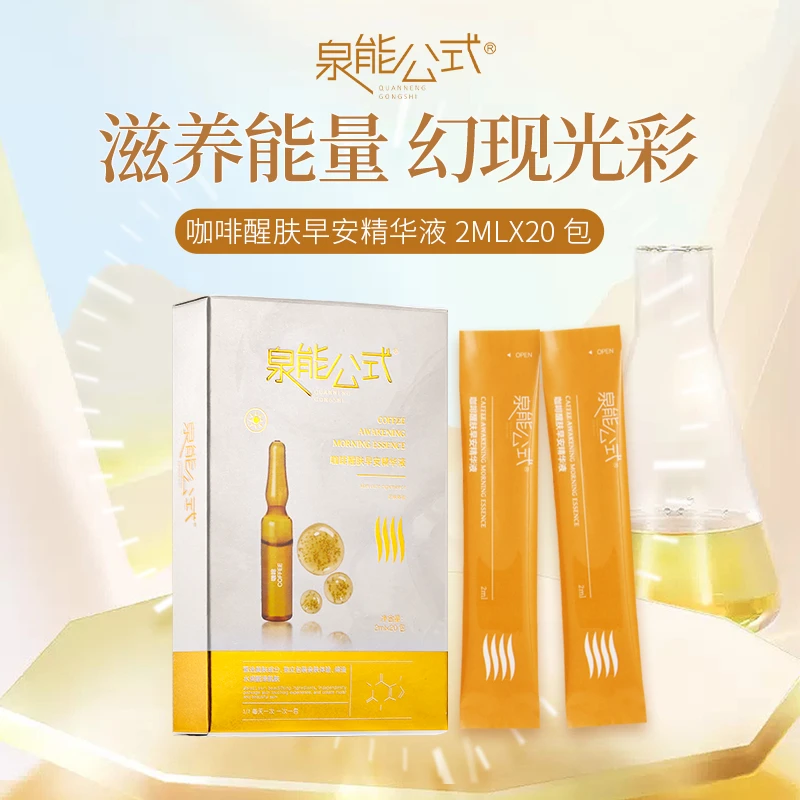 泉能公式咖啡醒肤早安精华液提亮肤色2ml*20条