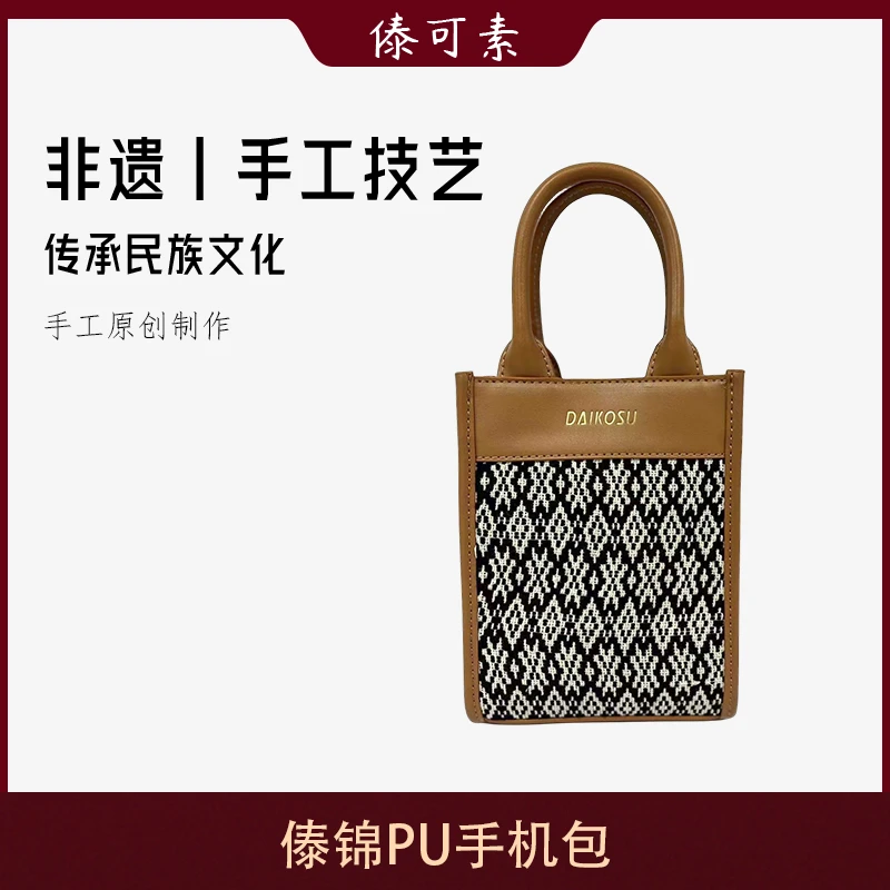 傣可素DAIKOSU傣族非遗手工原创手机包时尚单肩斜挎钥匙零钱包