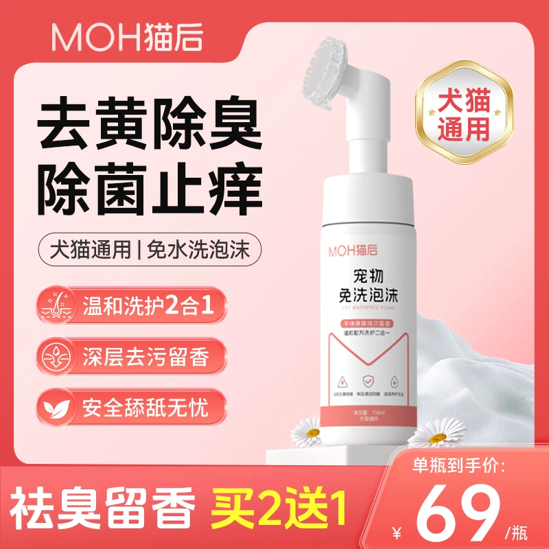 猫后宠物免洗泡沫猫咪狗狗清洁神器除臭抑菌宠物免洗清洁除臭通用