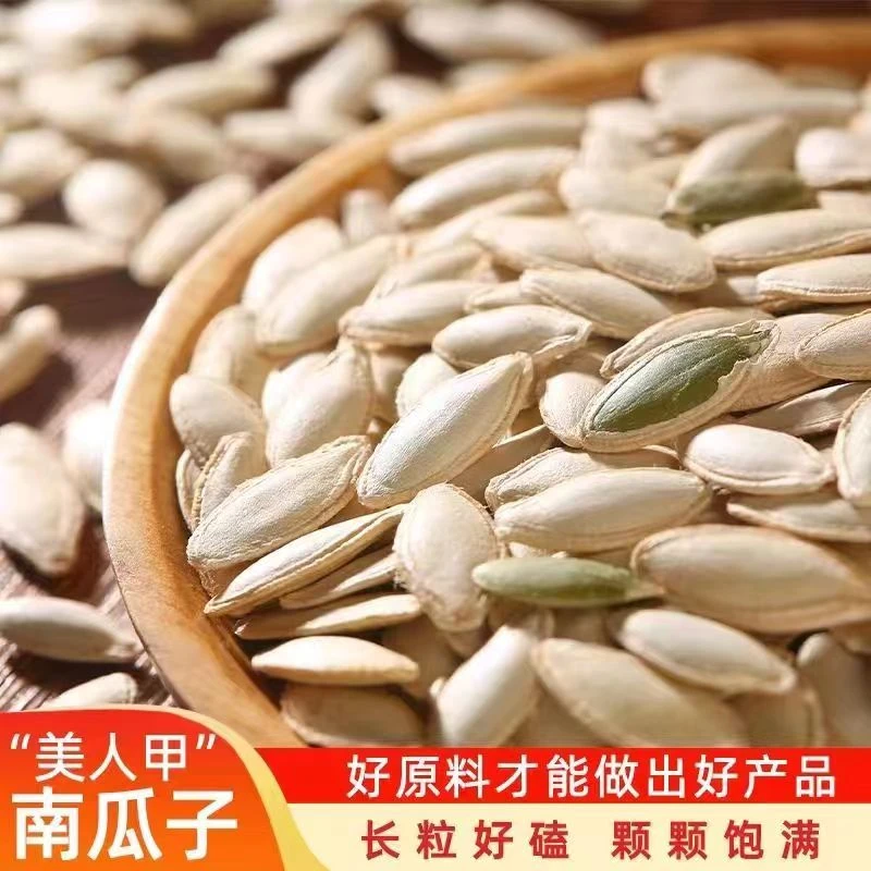 【美甲】长粒南瓜子炒熟椒盐味南瓜子仁散原味生瓜籽新货炒货美人甲
