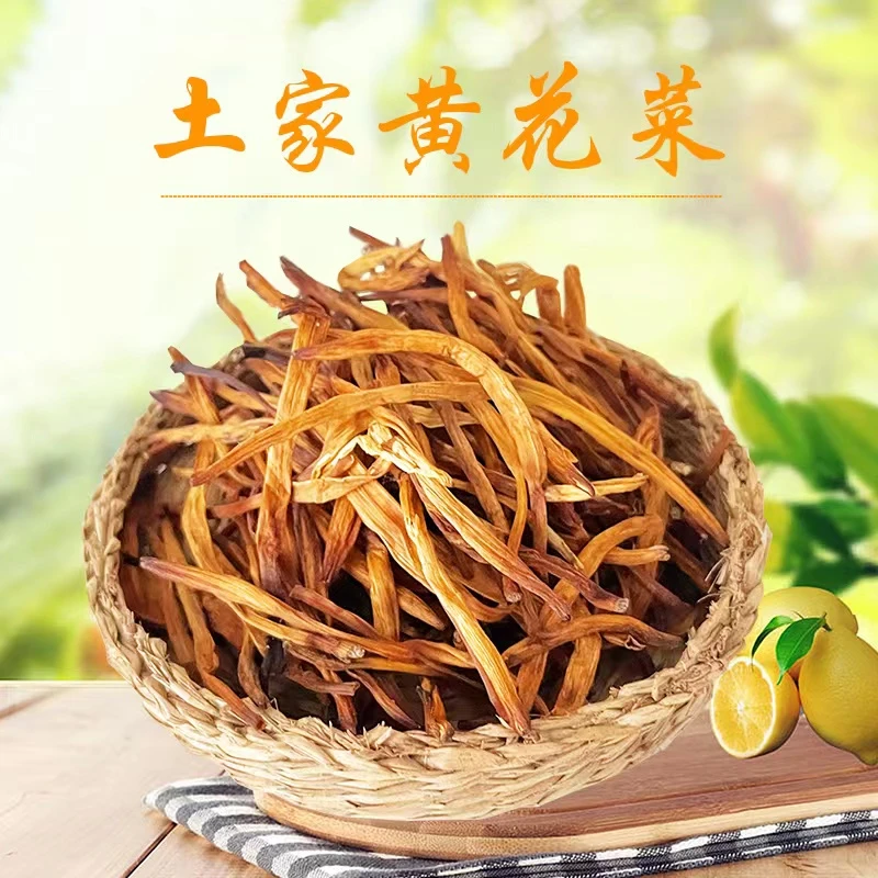 【膳养】 黄花菜 鱼胶花胶 干货 50g-500g