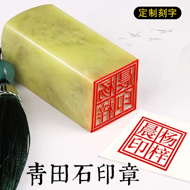 姓名印章定制个人青田石篆刻章书法字画藏书私人章方章古风创意章