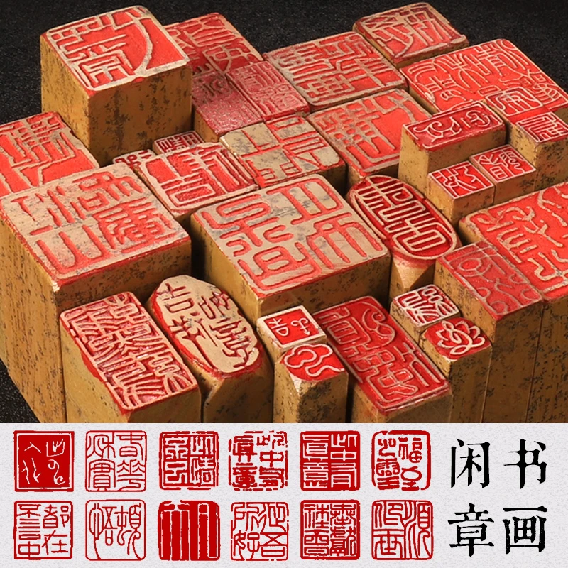 书法闲章成品引首章起首章书画国画篆书随形考级作品压角章藏书章