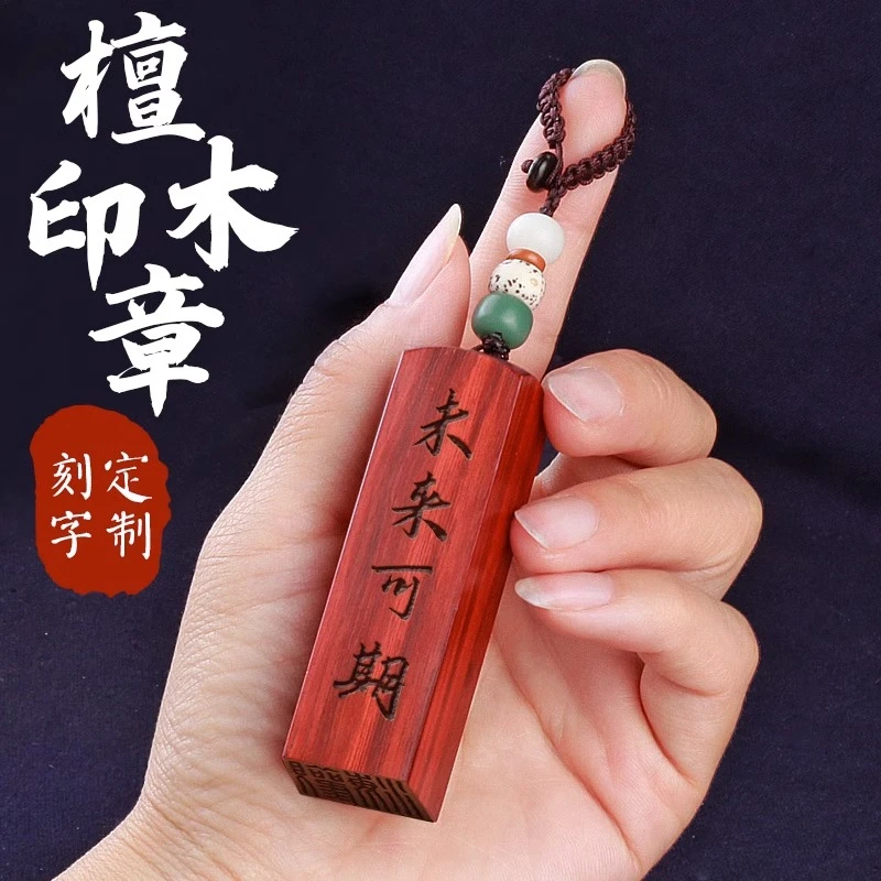 檀木印章刻字定刻书法国画姓名印章篆刻人名印章刻章定制藏书章