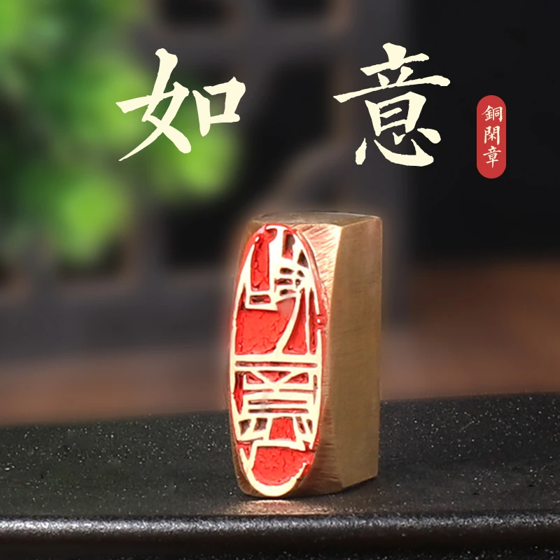 刻章书法篆刻成品闲章黄铜印章定刻书画印章国画引首压角姓名盖章