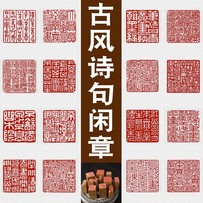 书法闲章成品引首章起首章书画国画篆书随形毛笔考级作品压角章