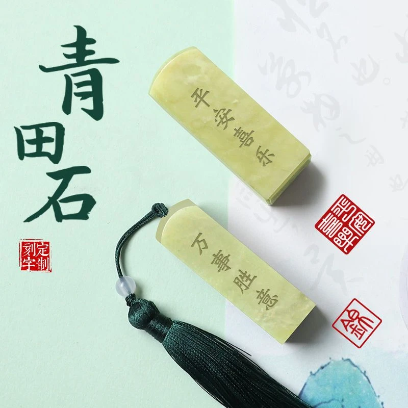 姓名印章定制个人青田石篆刻章书法字画藏书私人章方章古风印章