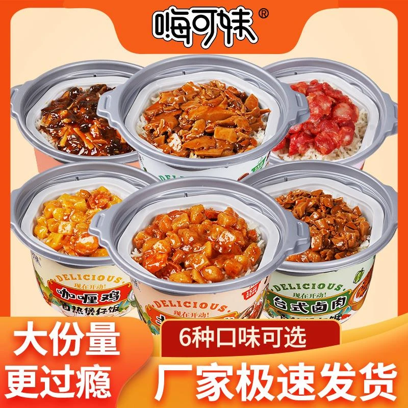 自热米饭学生特价煲仔饭方便速食即食懒人盖浇饭2023饱腹好吃分量