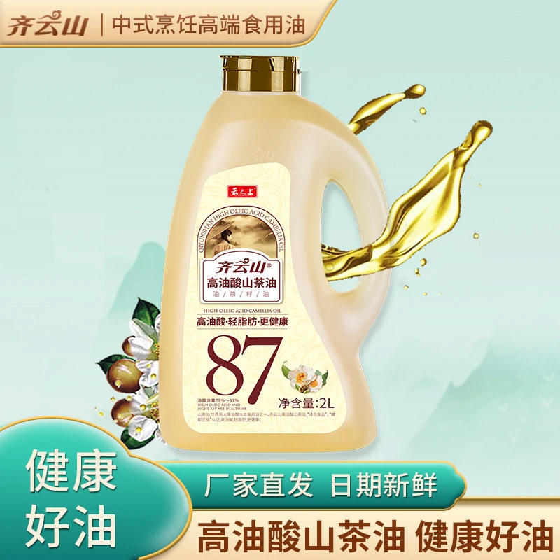 齐云山高油酸山茶油2L（浸出）食用油健康正宗茶油茶籽油